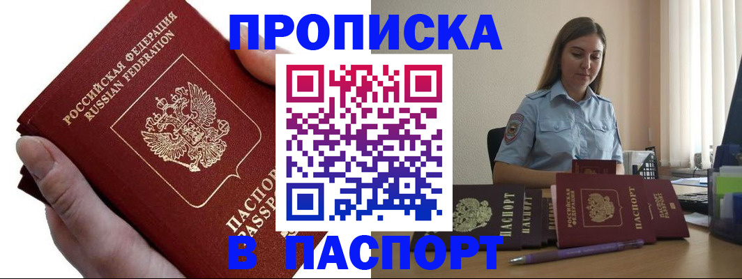 прописка для кредита в Псковской области