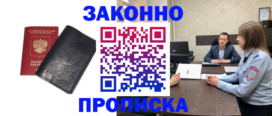 прописка для работы в Псковской области