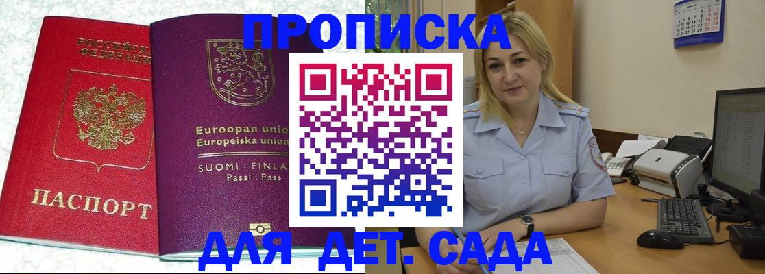 прописка для работы в Псковской области